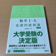 数学I・A基礎問題精講