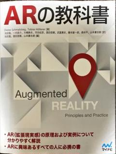 ARの教科書のサムネイル