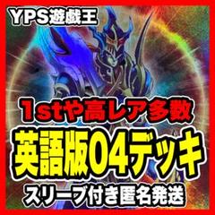 遊戯王 本格構築済み 2004年 ゲートボール デッキ 東大04 英語版 遊戯王 本格構築済み 2004年 ゲートボール デッキ 東大04 英語版