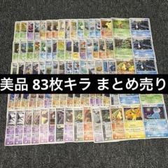 美品 状態良好 ADV PCG DP 等昔のキラカードのみ83枚大量まとめ売り 美品 状態良好 ADV PCG DP 等昔のキラカードのみ83枚大量まとめ