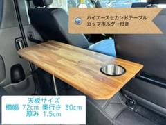 ハイエース木製アウトドアテーブル カップホルダー付き