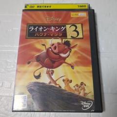 ライオン・キング 3 ハクナ・マタタ レンタル落ちDVD