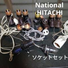 2025年最新】昭和レトロ ソケットの人気アイテム - メルカリ