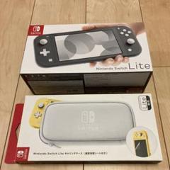 Nintendo Switch Lite 本体 グレー キャリングケース付き