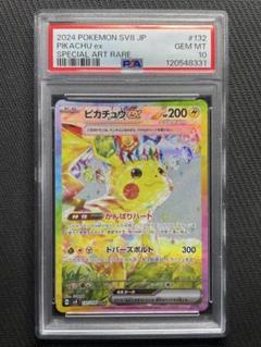 【PSA10連番】超電ブレイカー　ピカチュウex SR ピカチュウex SAR PSA10】 ピカチュウex (SAR) {132/106} [SV8/超電ブレイカー