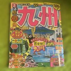 るるぶ 1983年2月号 九州再発見の旅