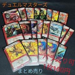 デュエルマスターズ まとめ売りのサムネイル