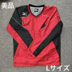 【美品】ミズノ　ウインドブレーカー　ピステ