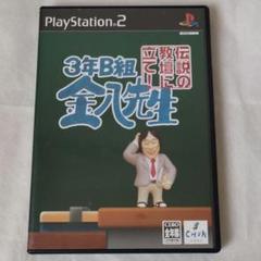 PS2 3年B組金八先生 伝説の教壇に立て！