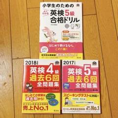 英検5級 4級 過去問 問題集 小学生 小学生のための英検5級ドリル
