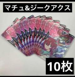 120枚マチュ&GQuuuuuuX ジークアクス　ガンダムカードゲーム　リソース リソース〈マチュ＆GQuuuuuuX(ジークアクス)〉配布場所一覧