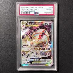 2025年最新】デオキシスvstar sar psa10の人気アイテム - メルカリ