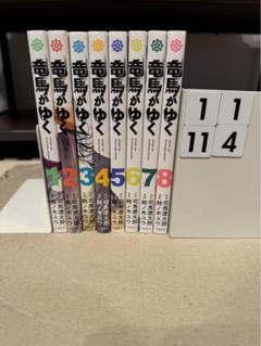 【裁断済】竜馬がゆく 1-12巻セット 新品]竜馬がゆく (1-12巻 最新刊) 全巻セット : 漫画全巻ドット