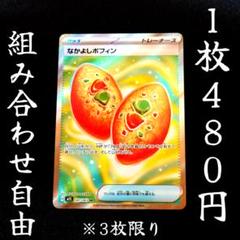2025年最新】なかよしポフィンの人気アイテム - メルカリ