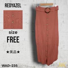 ★美品★　REDYAZEL レディアゼル　ベルト付きロングスカート　エレガント