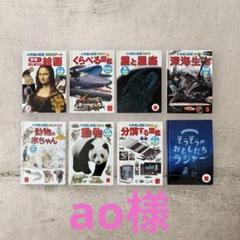 マクドナルド　ハッピーセット　図鑑　7冊　＋　絵本　1冊