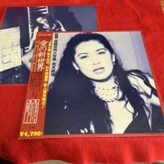 通販 愛の新世界 LD 鈴木砂羽主演作品 杉本彩 哀川翔 高橋伴明監督 邦画・日本映画