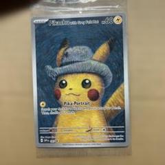 ゴッホ ピカチュウシリーズ アーマーガア スリーブ 2個セット 新品未開封 2025年最新】ゴッホ スリーブ ピカチュウの人気アイテム - メルカリ