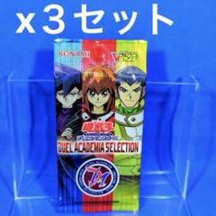 vジャンプ 応募者全員 遊戯王 デュエルアカデミアセレクション 3パック
