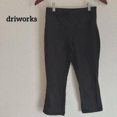driworks ブラック ハイウエスト レギンス パンツ スポーツ ストレッチ