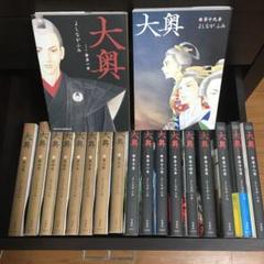 大奥★よしながふみ 1- 14巻 大奥 14 (ヤングアニマルコミックス) | よしながふみ |本 | 通販