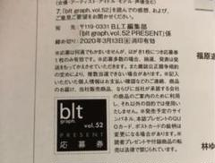 blt graph. vol.52 応募券