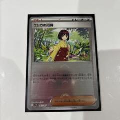 エリカの招待 ボール絵柄 キラ】【モンスターボール柄】PK-SV2a-161 エリカの招待 U
