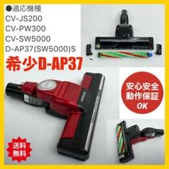中古 赤 D-AP37 動作保証 HITACHI 掃除機 ヘッド 回転ブラシ