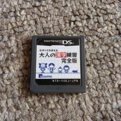 なぞっておぼえる大人の漢字練習 完全版