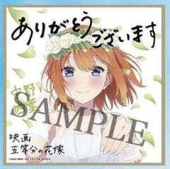 五等分の花嫁　映画　パンフレット 豪華版　入場特典　色紙付き