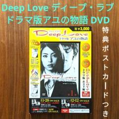 未開封、アユの物語DVD 【ドラマ版】3巻 Deep Love ドラマ版アユの物語 第3巻〈2枚組〉ディープラブDVD
