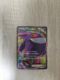 【ポケカ】1/20迄 ゲンガーEX SR XY4 1st【期間限定出品】 超希少】 ゲンガーEX SR XY4 090/088 ポケモンカード - メルカリ