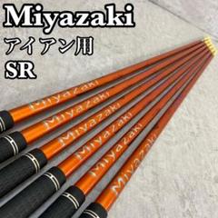 良品】ミヤザキ MIZU TOUR ISSUE 5SR 1W用シャフト SR - メルカリ