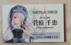 2025年最新】菅原千恵の人気アイテム - メルカリ