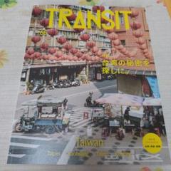 2025年最新】トランジット 台湾の人気アイテム - メルカリ