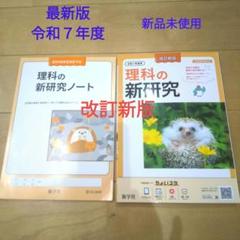 【新研究令和6年版5教科問題集+解説、解答付き+ノートセット】(未使用品) 最新 令和6年 中学 新学社 新研究 5教科セット ノート付 教師用