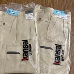 新品未使用　2セットKansai ワークパンツ 91サイズ ベージュ