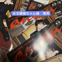 【水玉模様ちゃん】anan 最新号　表紙　キヨ　2416号 水玉模様ちゃん様 専用】anan 最新号 表紙 キヨ 2416号 - メルカリ