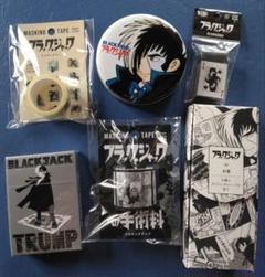 BLACK JACK まとめ売り(バラ売りも可) 2025年最新】blackJackの人気アイテム - メルカリ