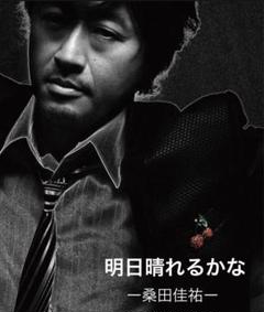 桑田佳祐 明日晴れるかな その他　新品未開封　レコード 桑田佳祐(12) 明日晴れるかな 【初回限定生産アナログ盤】 -DJ