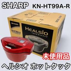 美品　ホットクック　HEALSIO HOTCOOK KN-HT99AR Amazon | シャープ 自動調理 鍋 ヘルシオ ホットクック 1.6L