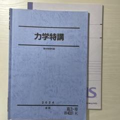2025年最新】力学特講の人気アイテム - メルカリ
