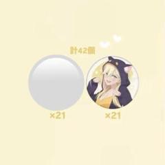 【42個】2.5次元の誘惑 着ぐるみパジャマVer. 缶バッジ 喜咲アリア 42個】2.5次元の誘惑 着ぐるみパジャマVer. 缶バッジ 喜咲アリア