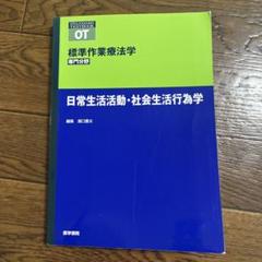 2025年最新】作業療法教科書の人気アイテム - メルカリ