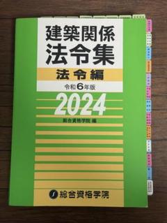 2025年最新】一級建築士 総合資格の人気アイテム - メルカリ