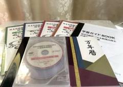 キャリカレ　姓名判断鑑定士&数理占術士W資格さ取得講座DVD キャリカレ 姓名判断鑑定士＆数理占術士資格取得講座 テキスト