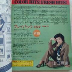 値下昭和29年〜35年の平凡の歌本付録6冊 値下昭和29年〜35年の平凡の歌本の付録6