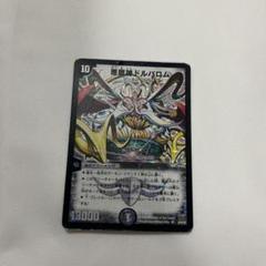 悪魔神バロム スーパーレア 12000 コロコロドリームパック　ARS鑑定 9 悪魔神バロム スーパーレア 12000 コロコロドリームパック ARS