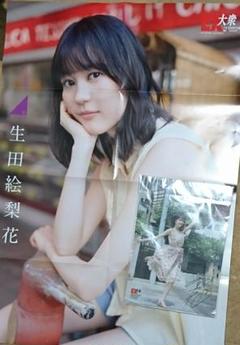 2025年最新】EX大衆生田絵梨花の人気アイテム - メルカリ