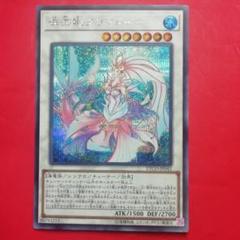 遊戯王 ARS10+ 深海姫プリマドーナ 20thシークレット - メルカリ